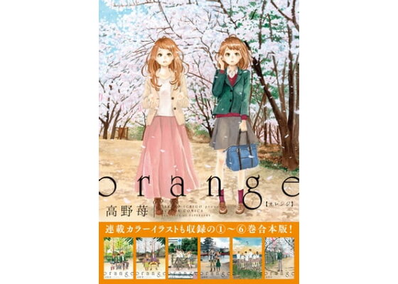 楽天kobo電子書籍ストア Orange 1 6巻合本版 高野苺 楽天kobo電子書籍ストア Orange 1 6巻合本版 高野苺